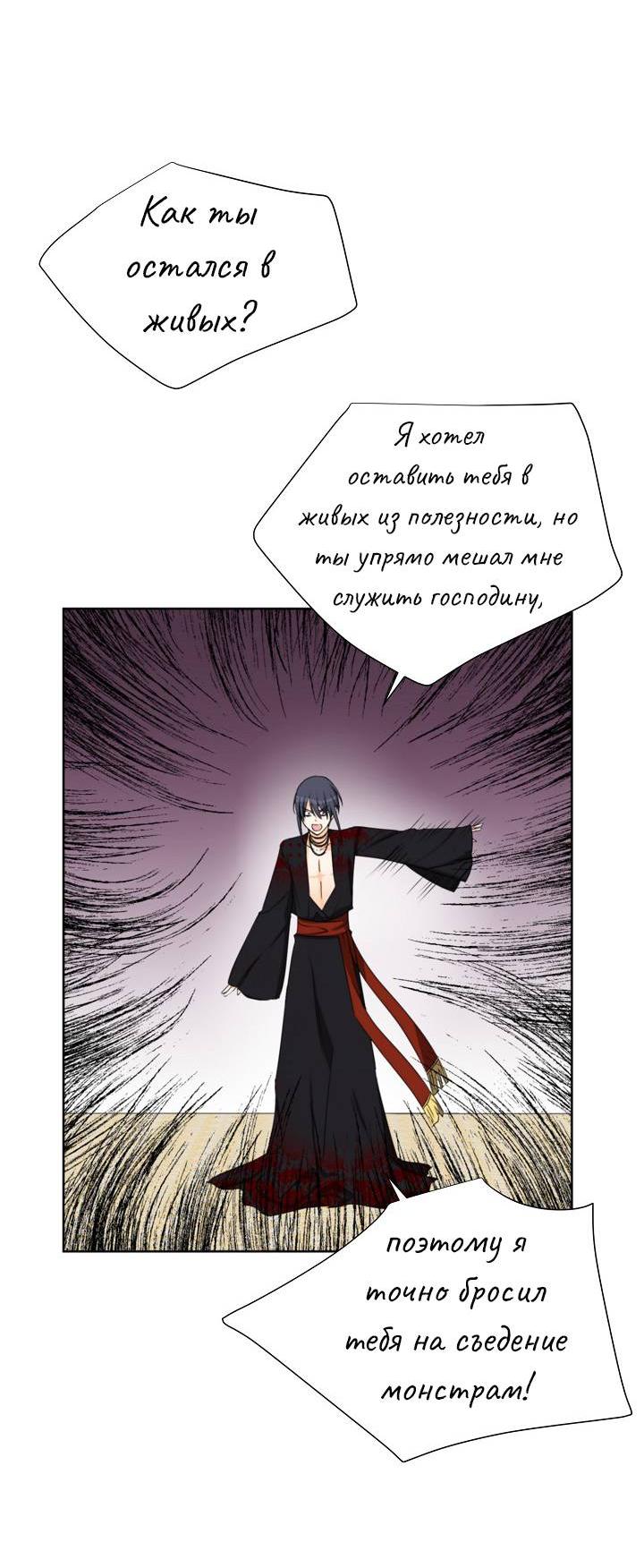 Манга Перерождение тирана - Глава 116 Страница 16