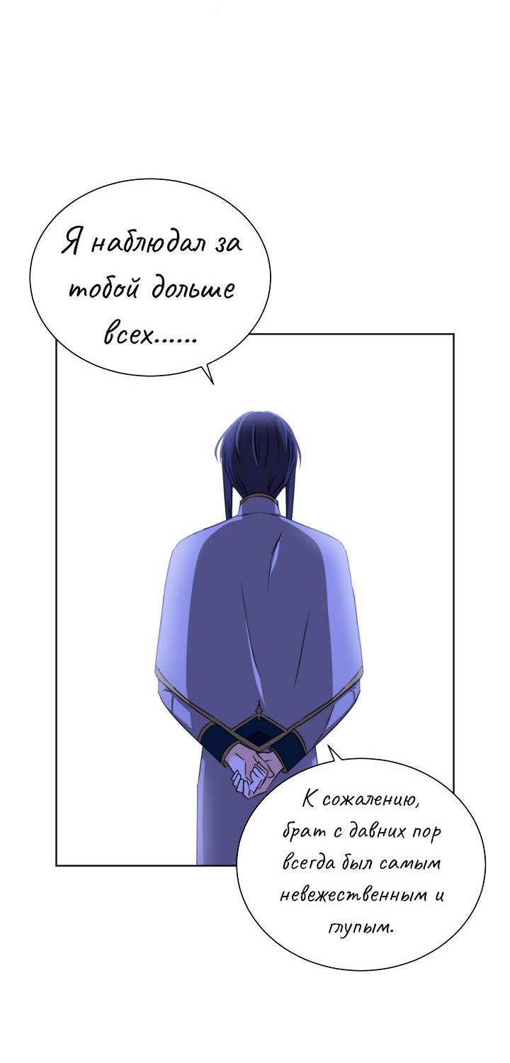 Манга Перерождение тирана - Глава 116 Страница 27