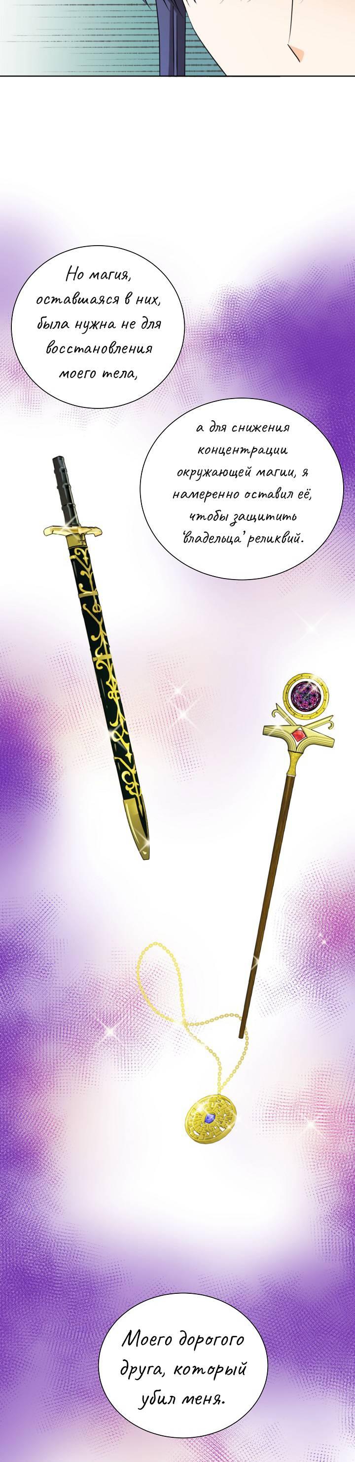 Манга Перерождение тирана - Глава 116 Страница 34