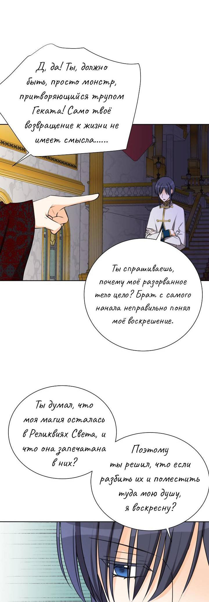 Манга Перерождение тирана - Глава 116 Страница 33