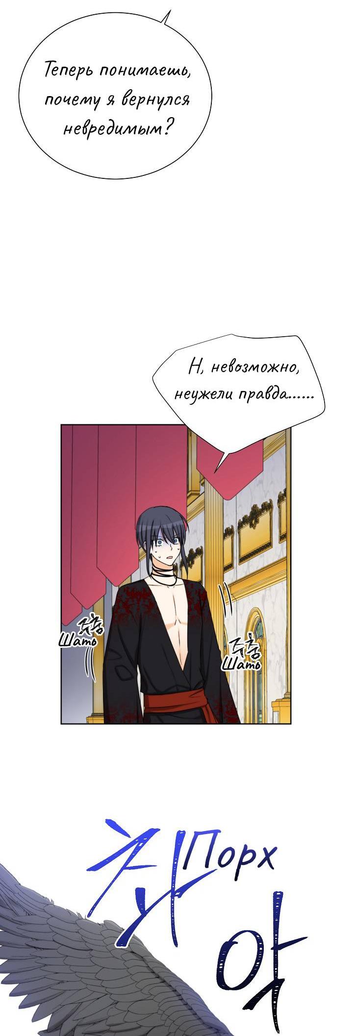 Манга Перерождение тирана - Глава 116 Страница 40