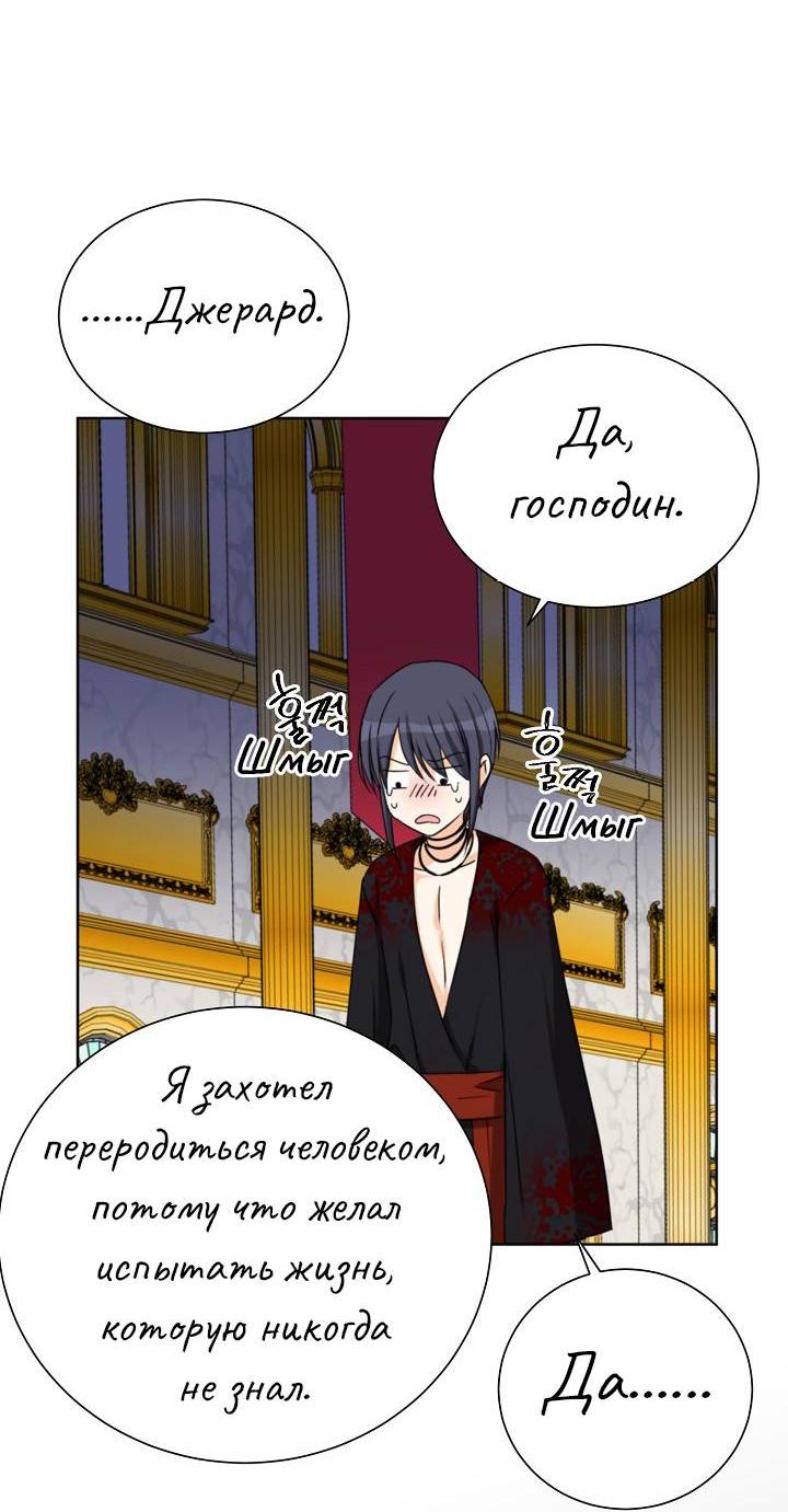 Манга Перерождение тирана - Глава 116 Страница 51