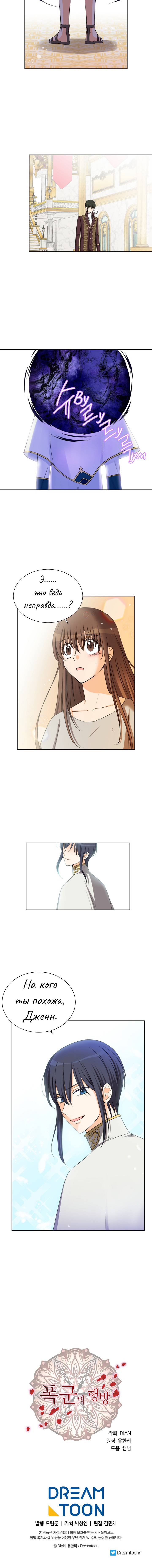 Манга Перерождение тирана - Глава 115 Страница 49