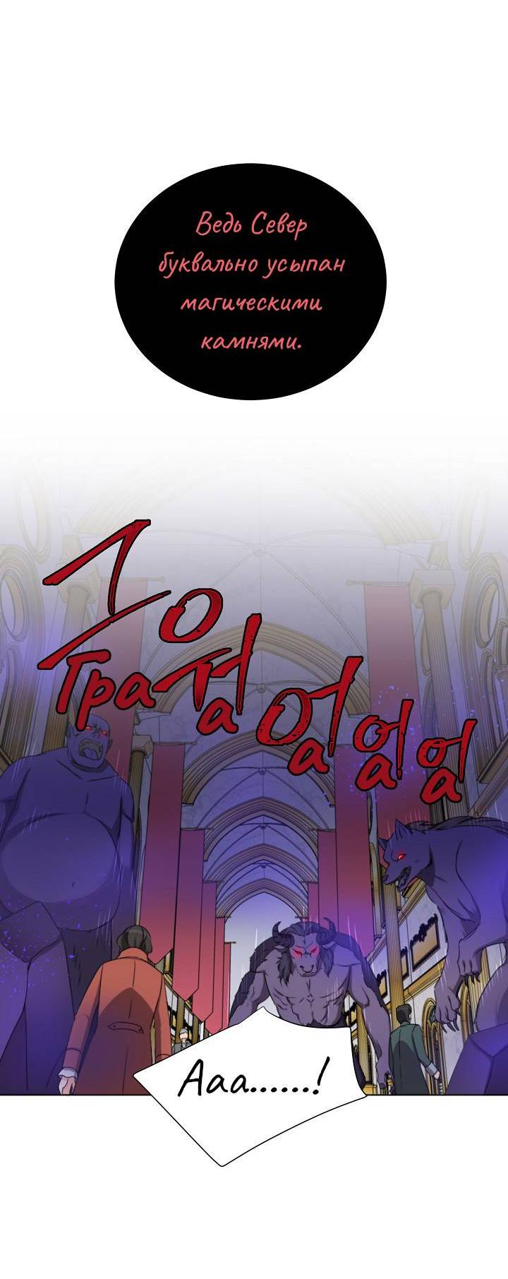 Манга Перерождение тирана - Глава 115 Страница 13