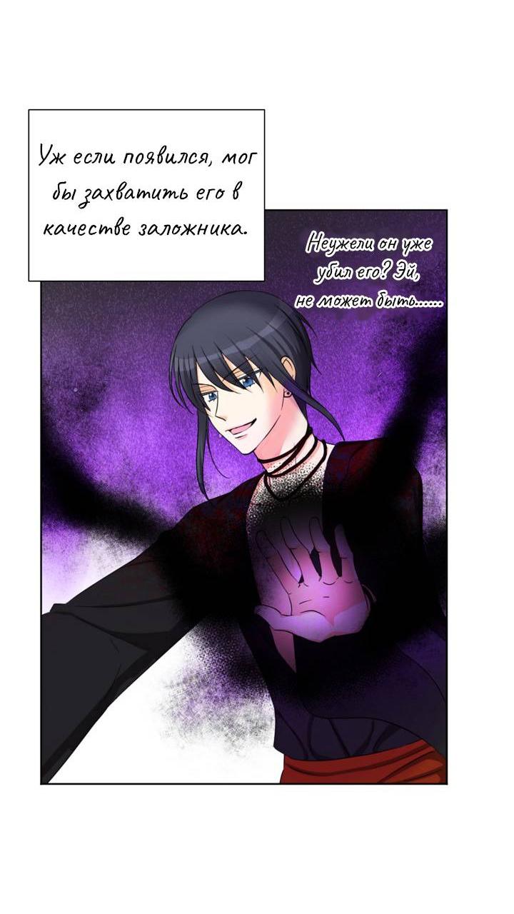 Манга Перерождение тирана - Глава 115 Страница 31