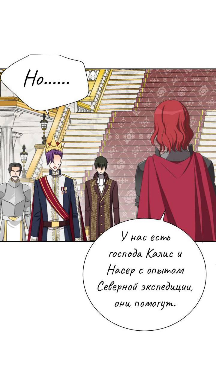 Манга Перерождение тирана - Глава 115 Страница 19