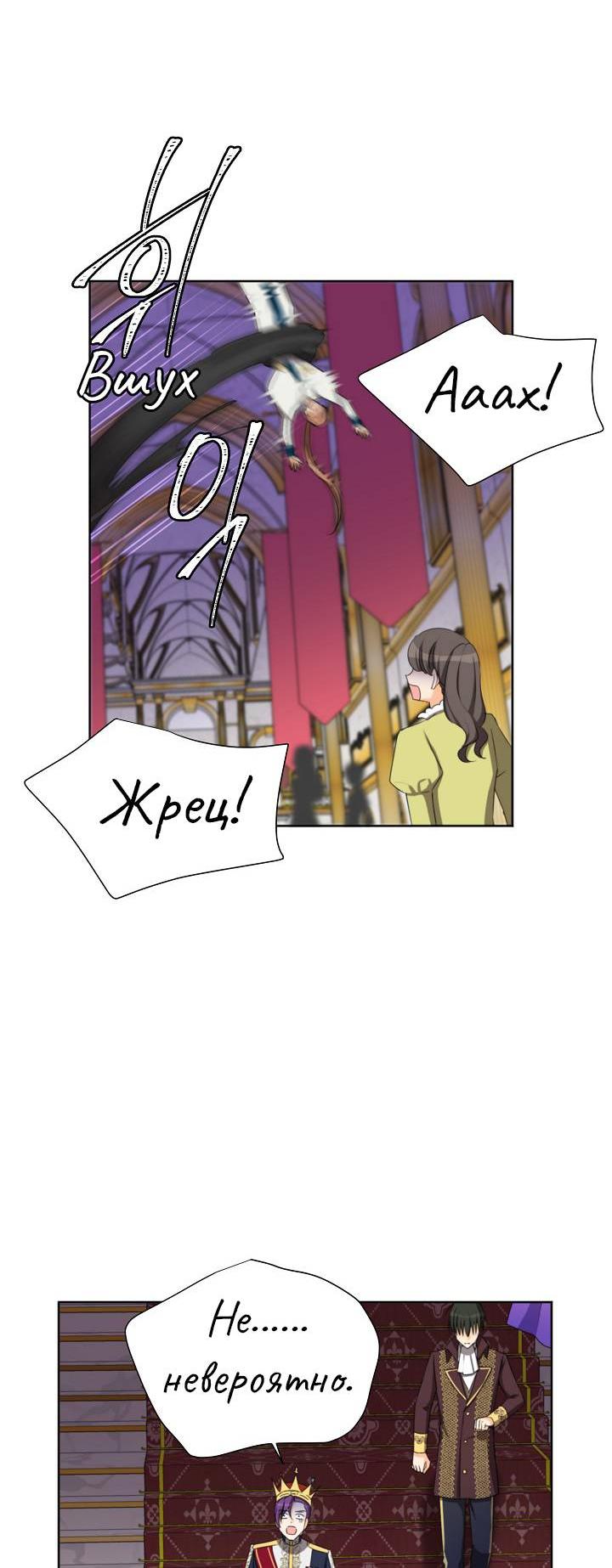 Манга Перерождение тирана - Глава 115 Страница 16