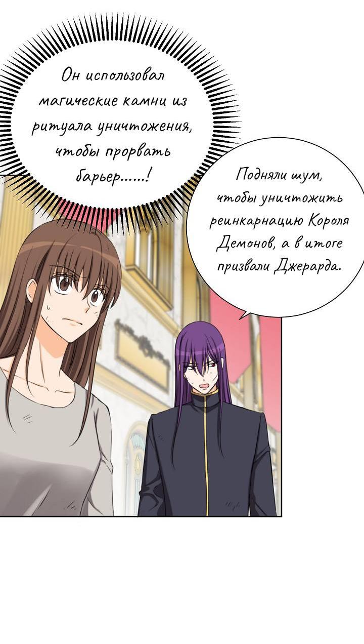 Манга Перерождение тирана - Глава 115 Страница 12