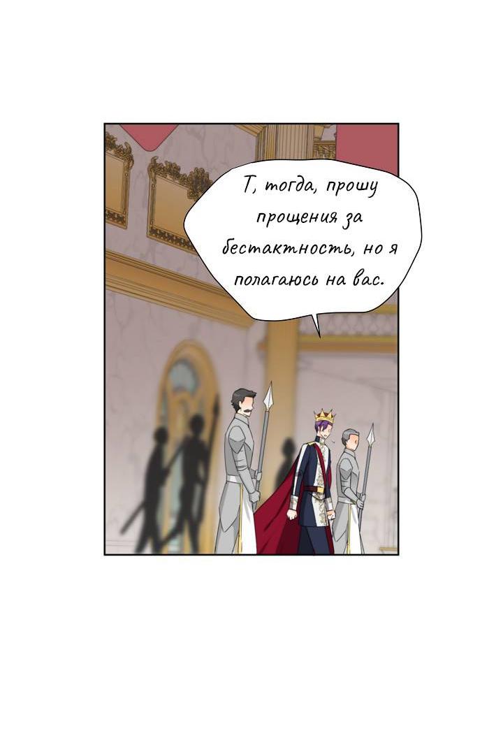 Манга Перерождение тирана - Глава 115 Страница 23