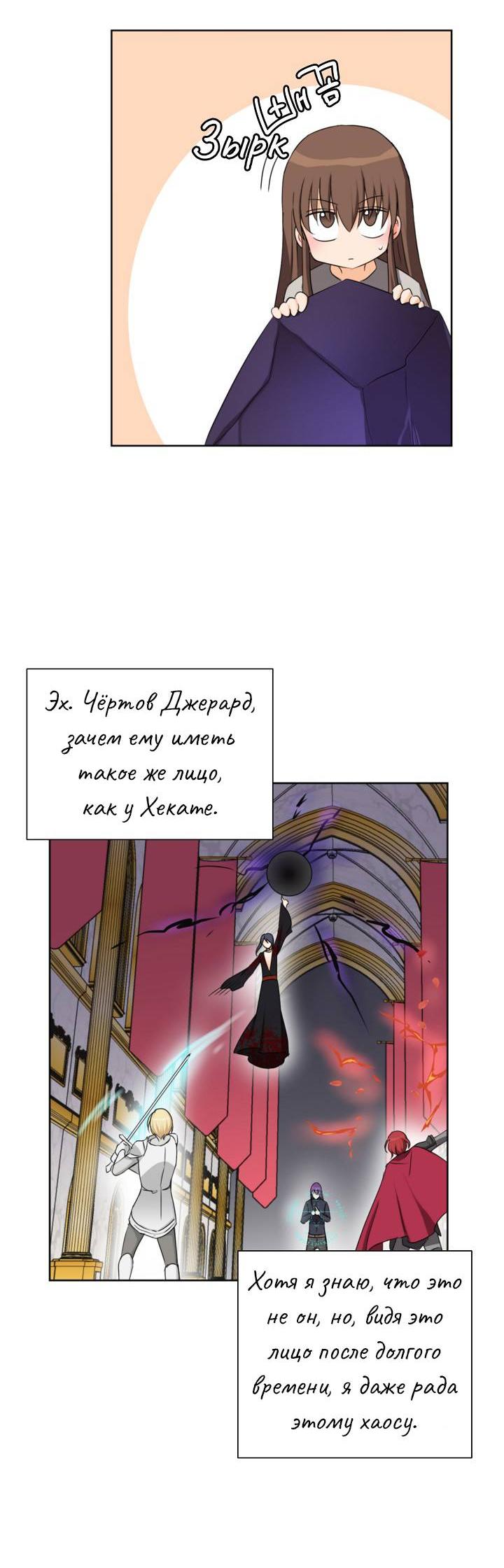 Манга Перерождение тирана - Глава 115 Страница 30