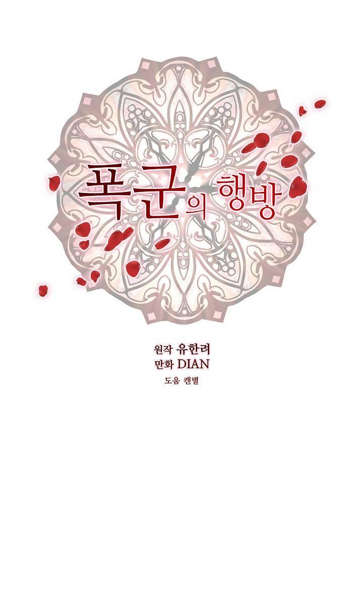 Манга Перерождение тирана - Глава 115 Страница 1