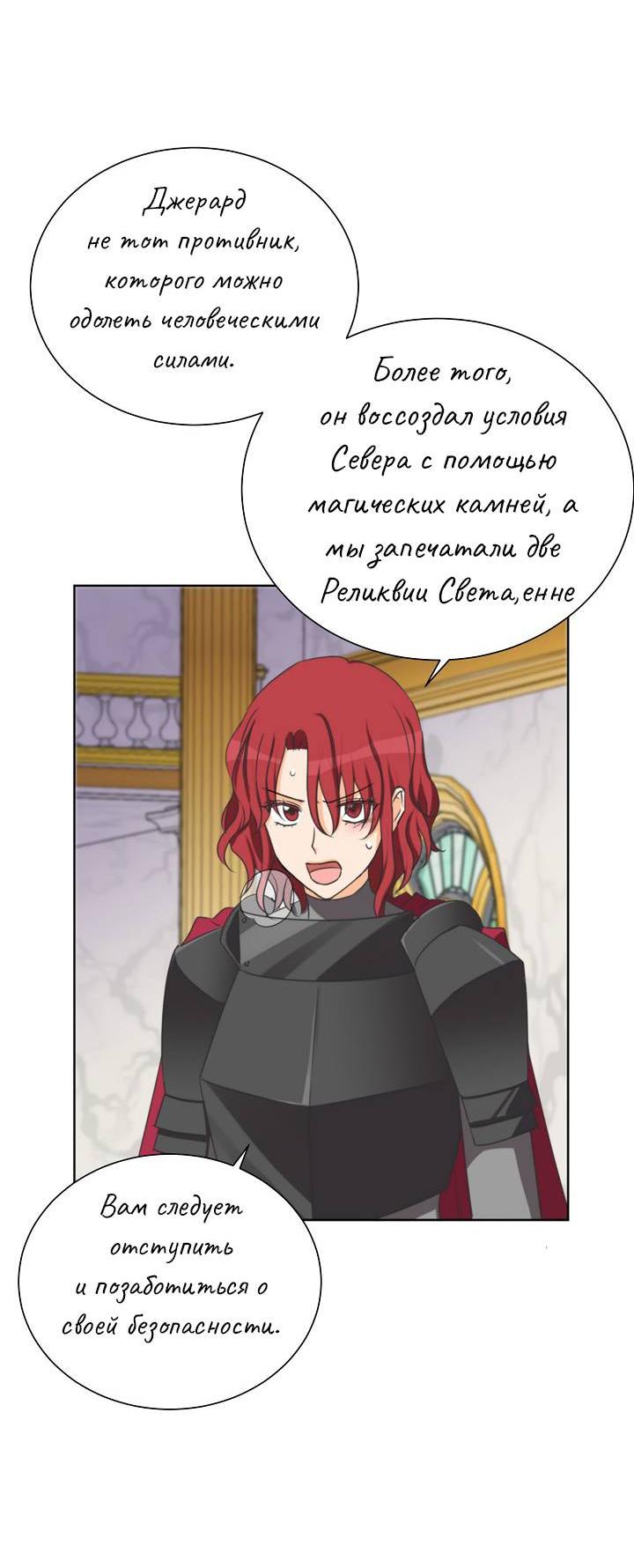 Манга Перерождение тирана - Глава 115 Страница 18
