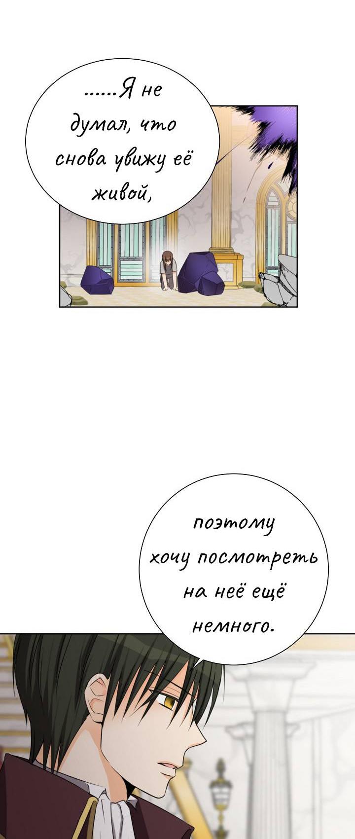 Манга Перерождение тирана - Глава 115 Страница 33