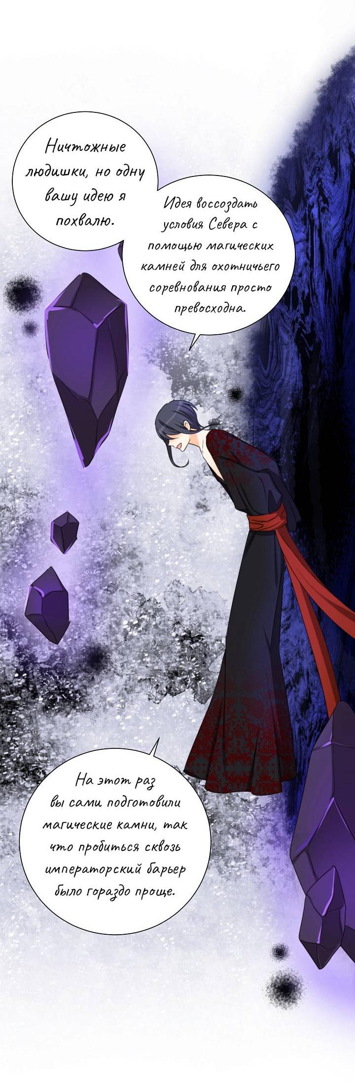 Манга Перерождение тирана - Глава 115 Страница 11