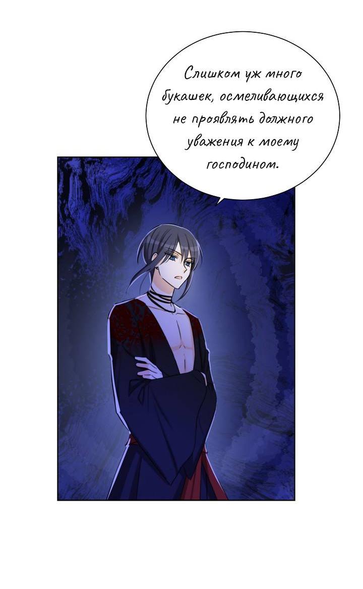 Манга Перерождение тирана - Глава 115 Страница 8