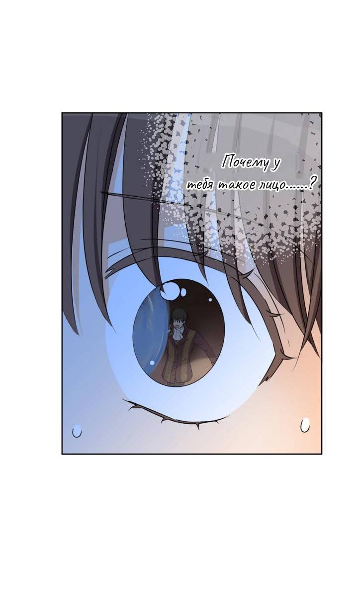 Манга Перерождение тирана - Глава 115 Страница 44