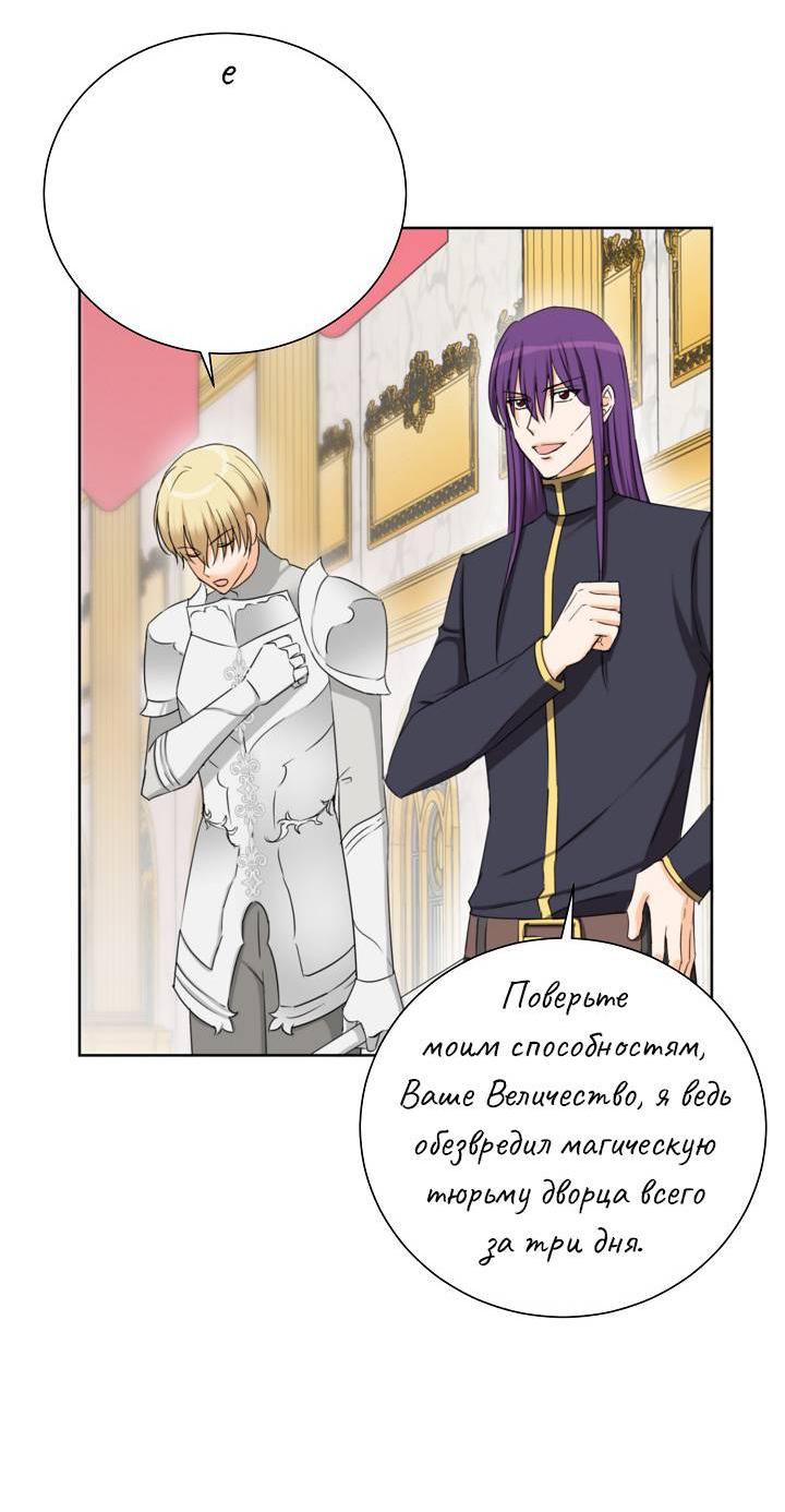 Манга Перерождение тирана - Глава 115 Страница 22