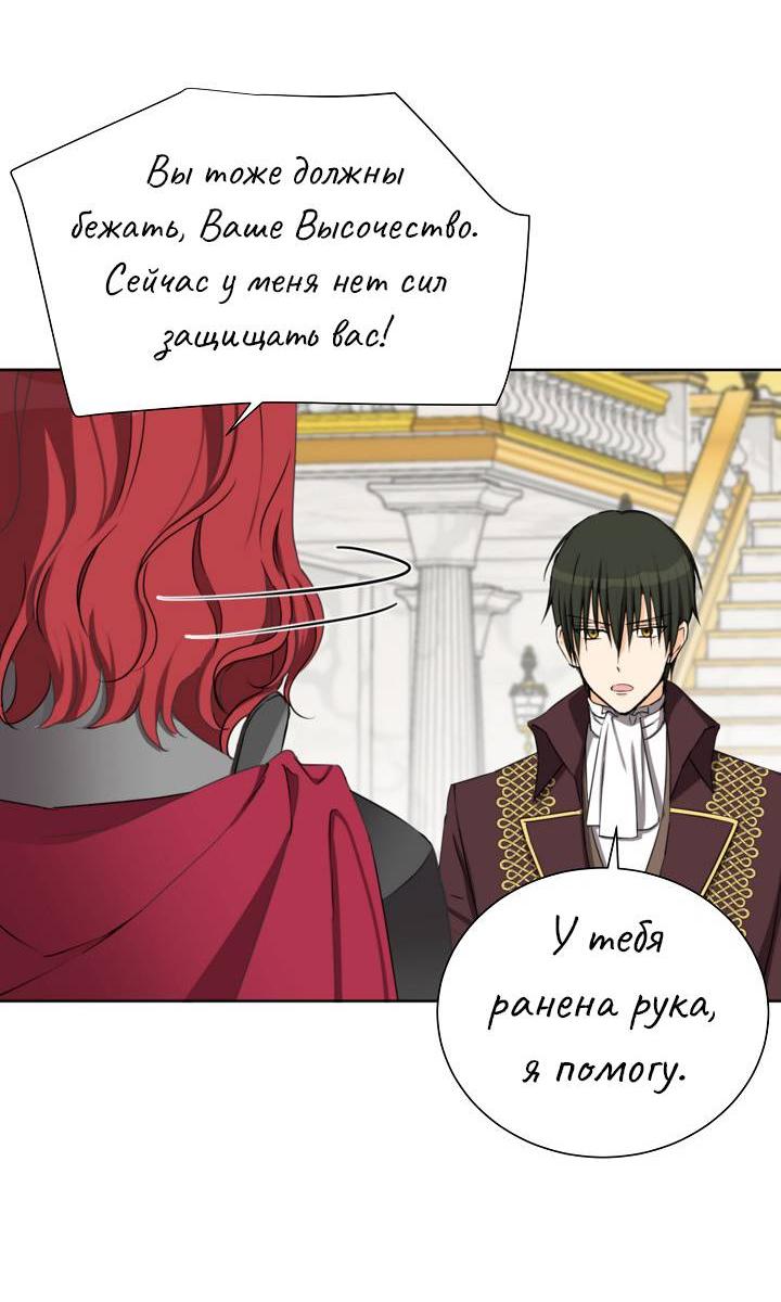 Манга Перерождение тирана - Глава 115 Страница 24