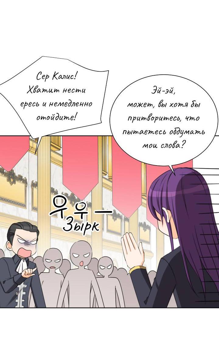 Манга Перерождение тирана - Глава 114 Страница 4