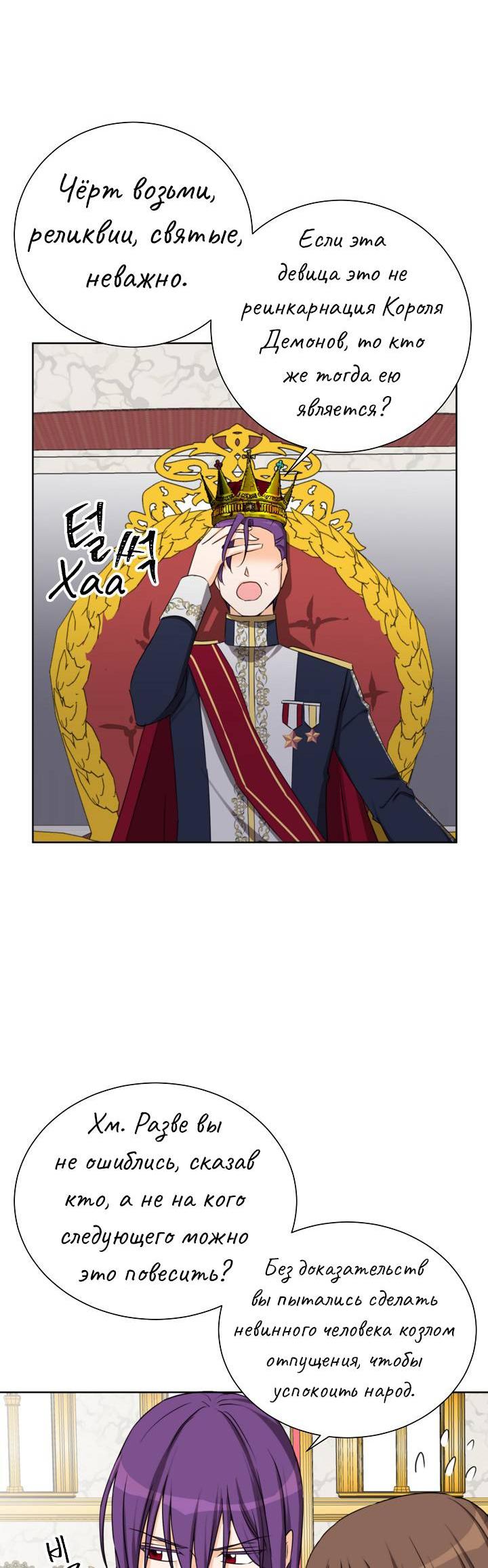Манга Перерождение тирана - Глава 114 Страница 48