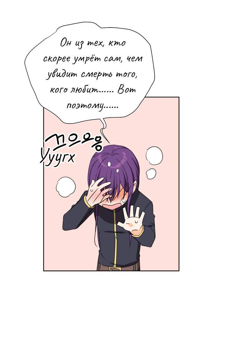 Манга Перерождение тирана - Глава 114 Страница 8