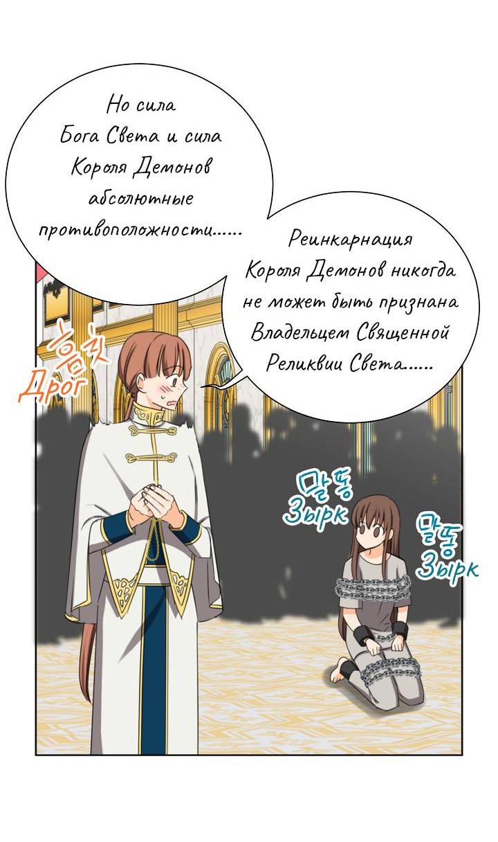 Манга Перерождение тирана - Глава 114 Страница 35