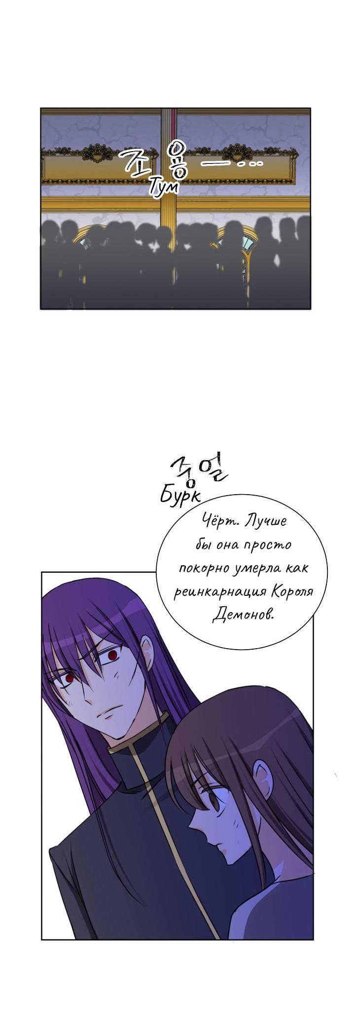 Манга Перерождение тирана - Глава 114 Страница 51