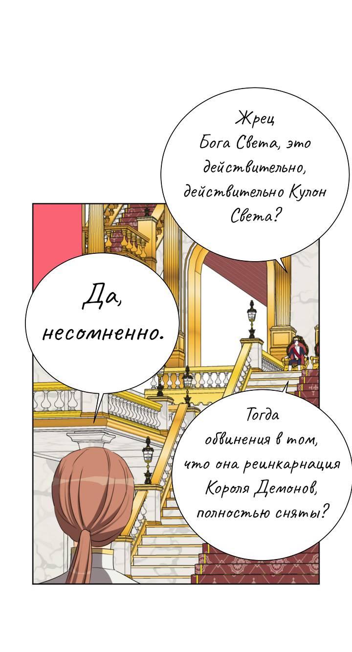 Манга Перерождение тирана - Глава 114 Страница 42