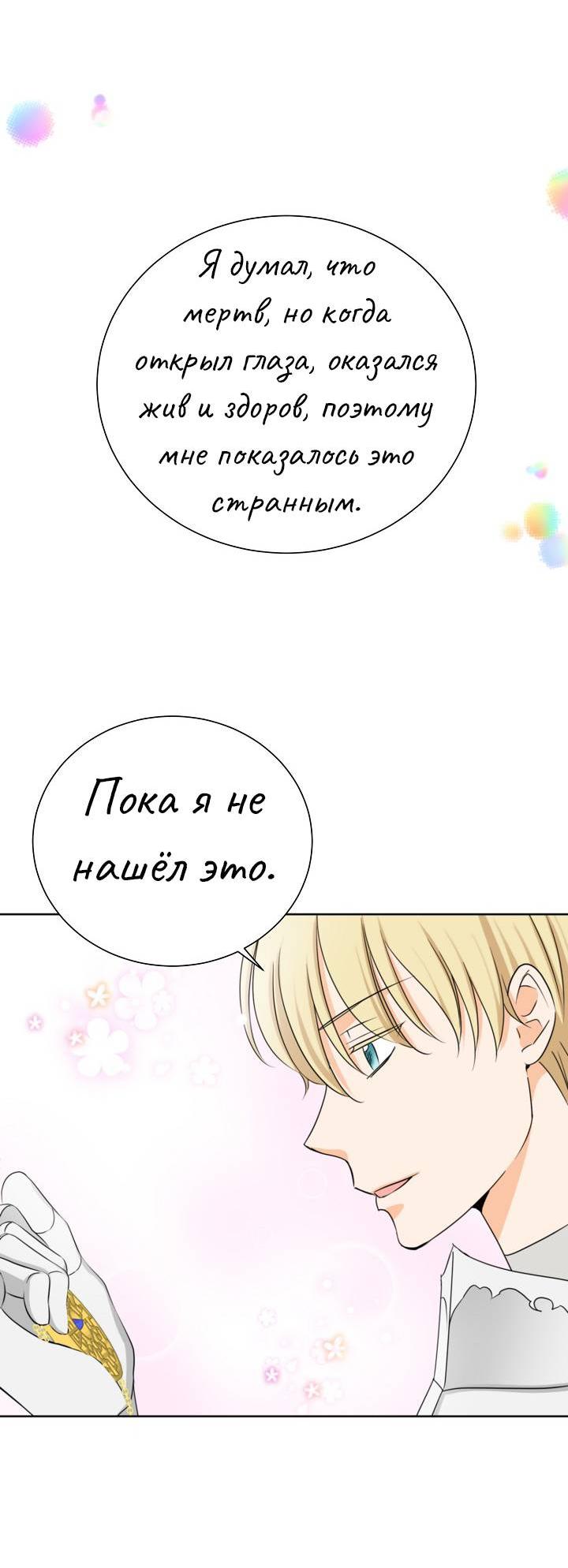 Манга Перерождение тирана - Глава 114 Страница 28