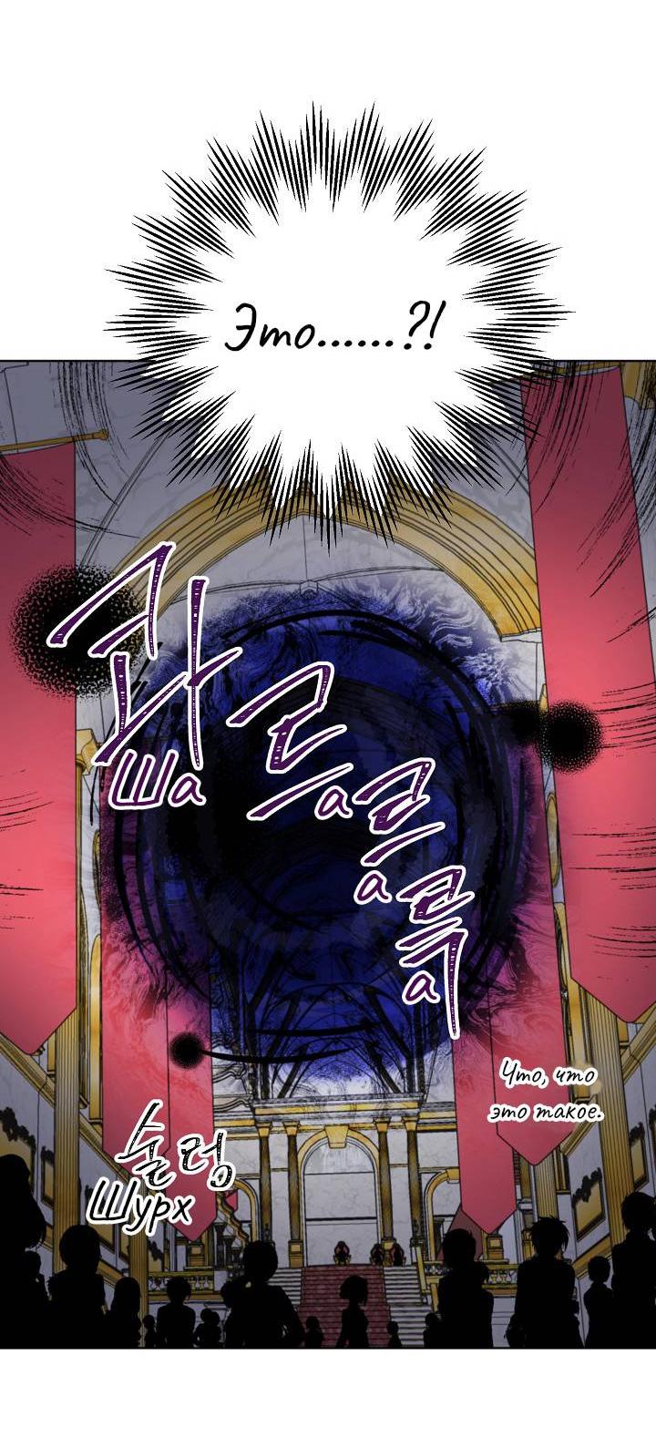 Манга Перерождение тирана - Глава 114 Страница 54