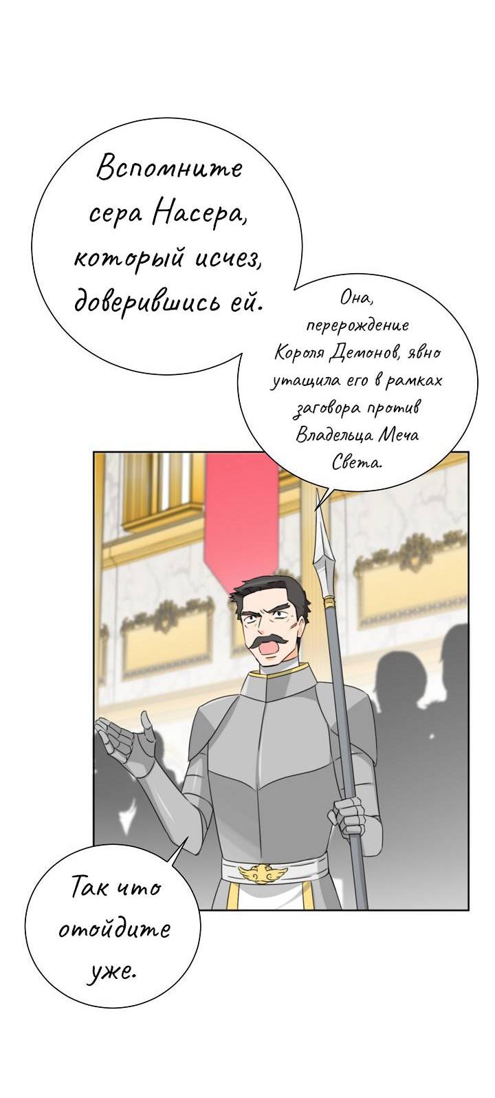 Манга Перерождение тирана - Глава 114 Страница 6