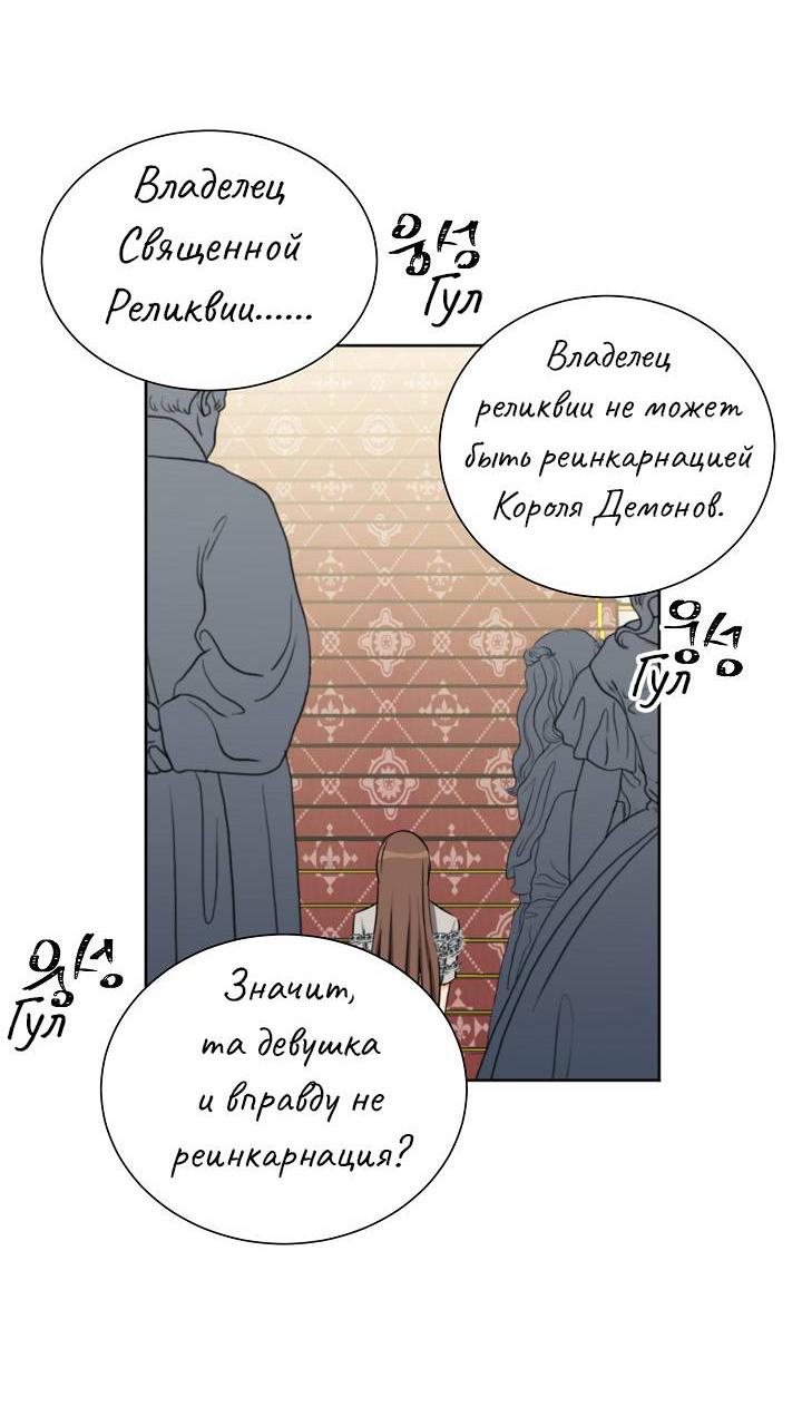 Манга Перерождение тирана - Глава 114 Страница 36