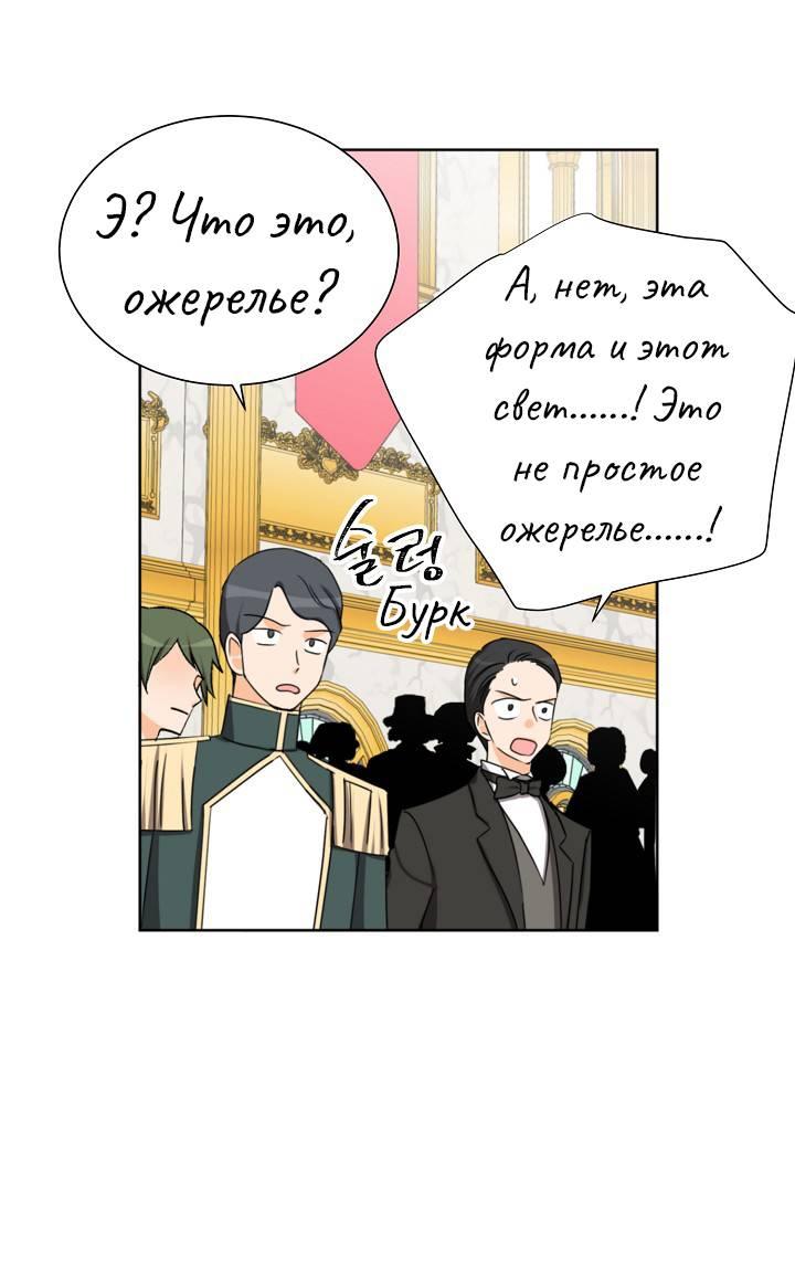 Манга Перерождение тирана - Глава 114 Страница 26