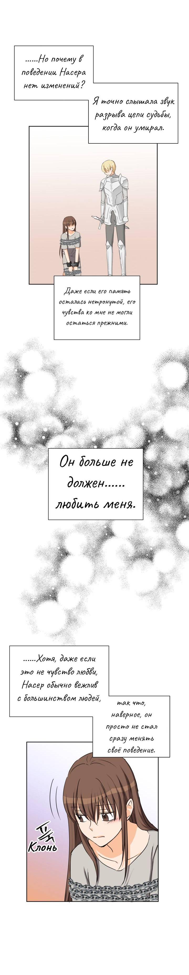 Манга Перерождение тирана - Глава 114 Страница 41