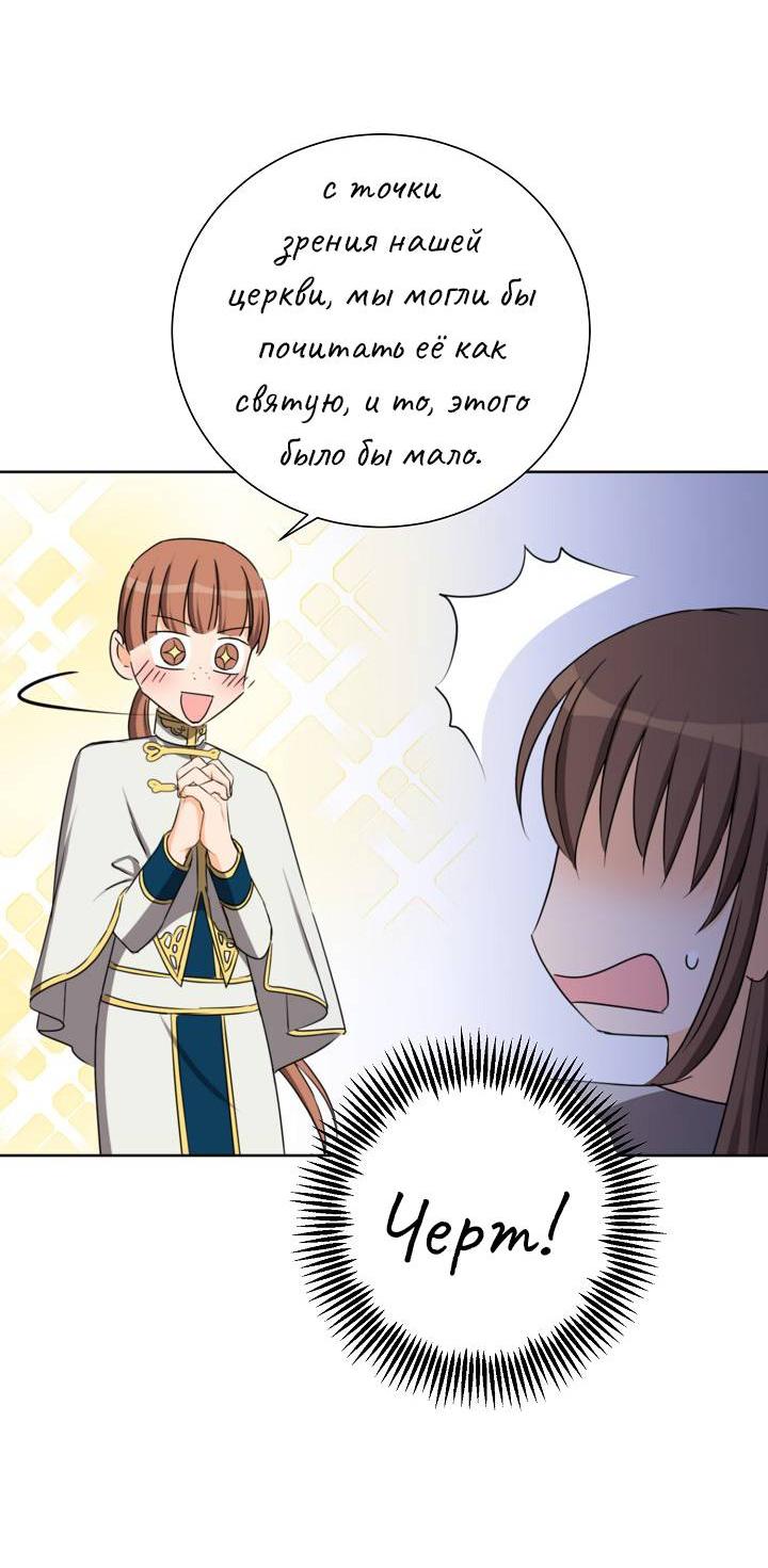 Манга Перерождение тирана - Глава 114 Страница 44