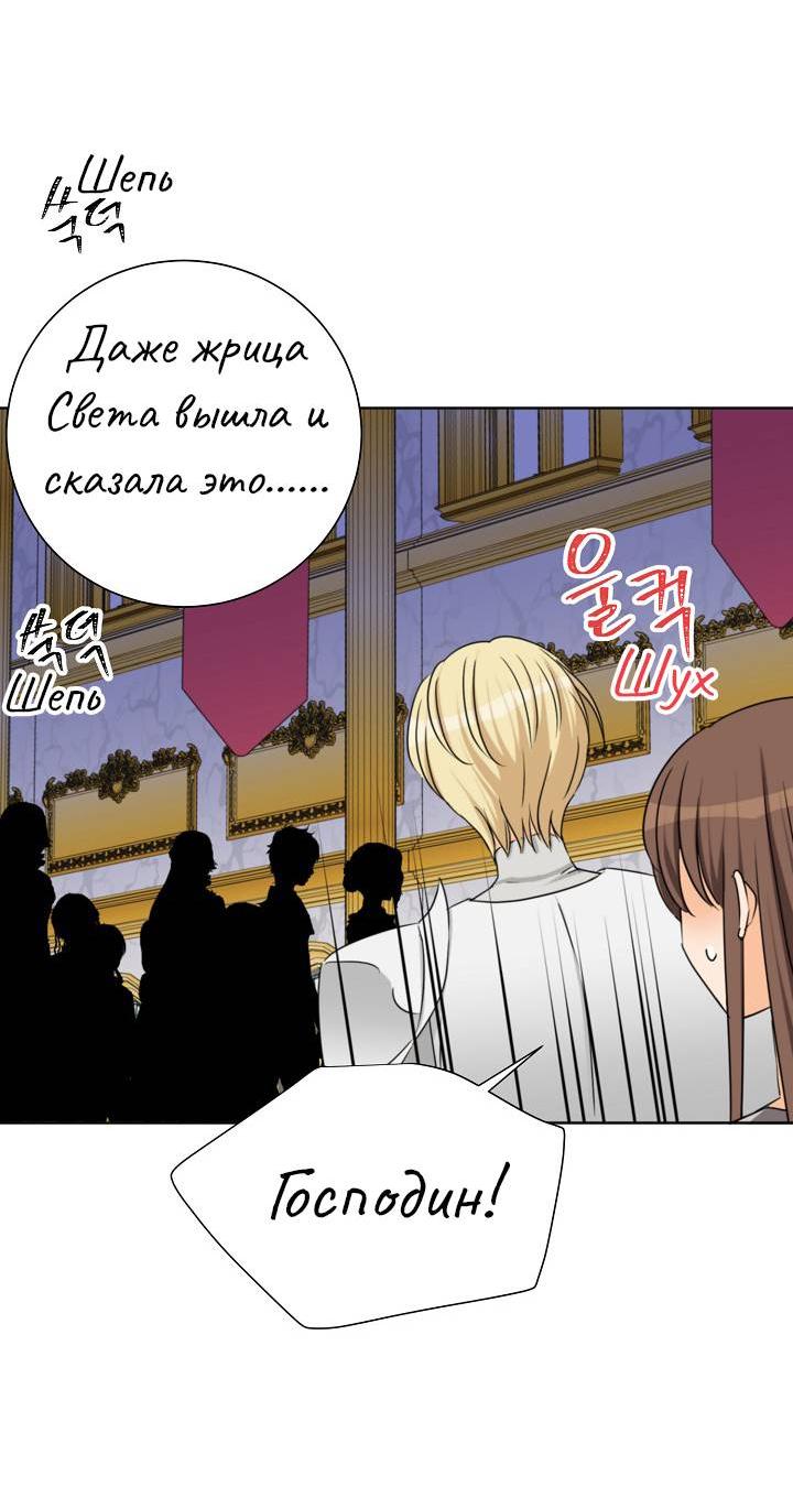 Манга Перерождение тирана - Глава 114 Страница 52