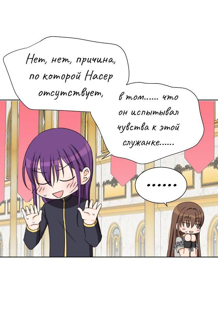 Манга Перерождение тирана - Глава 114 Страница 7