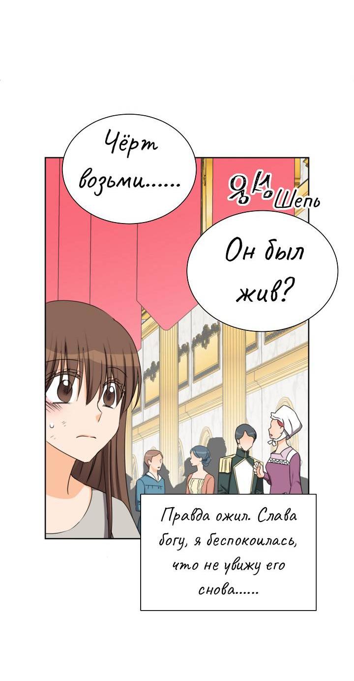 Манга Перерождение тирана - Глава 114 Страница 21