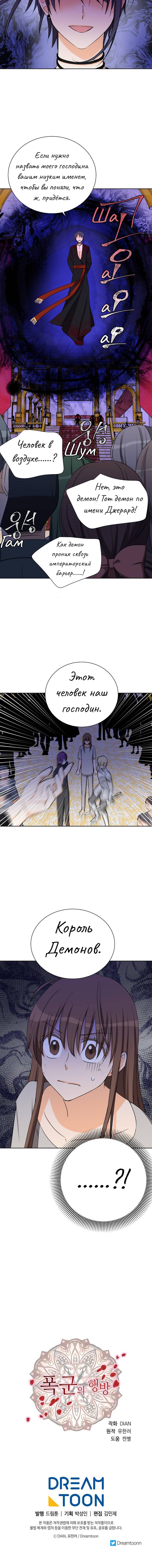 Манга Перерождение тирана - Глава 114 Страница 56