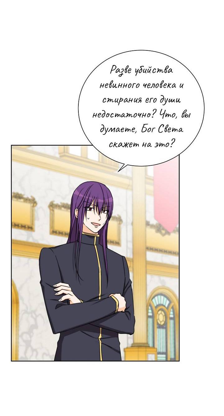 Манга Перерождение тирана - Глава 114 Страница 5