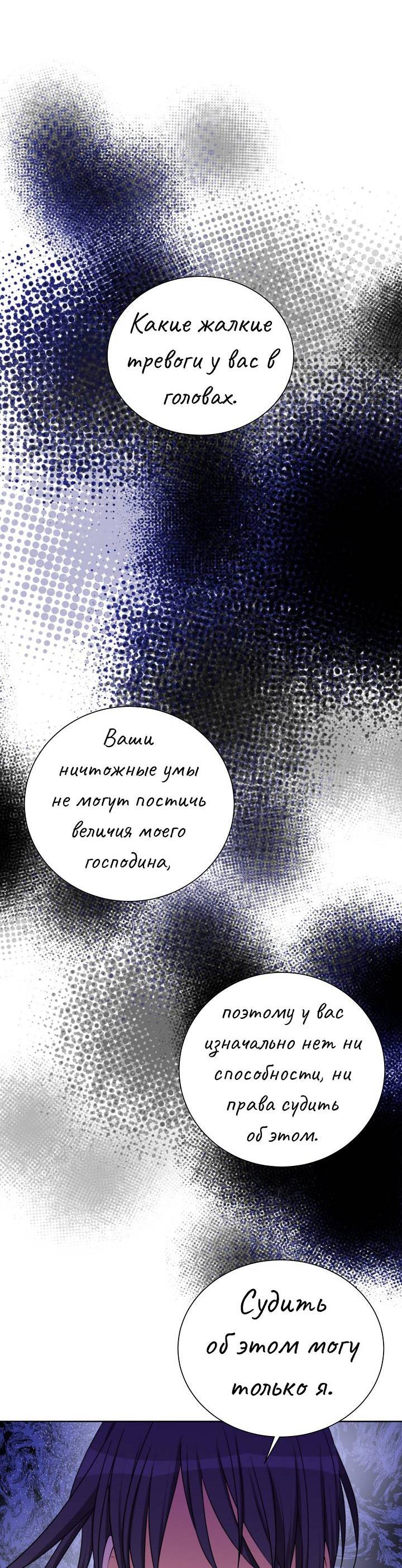 Манга Перерождение тирана - Глава 114 Страница 55