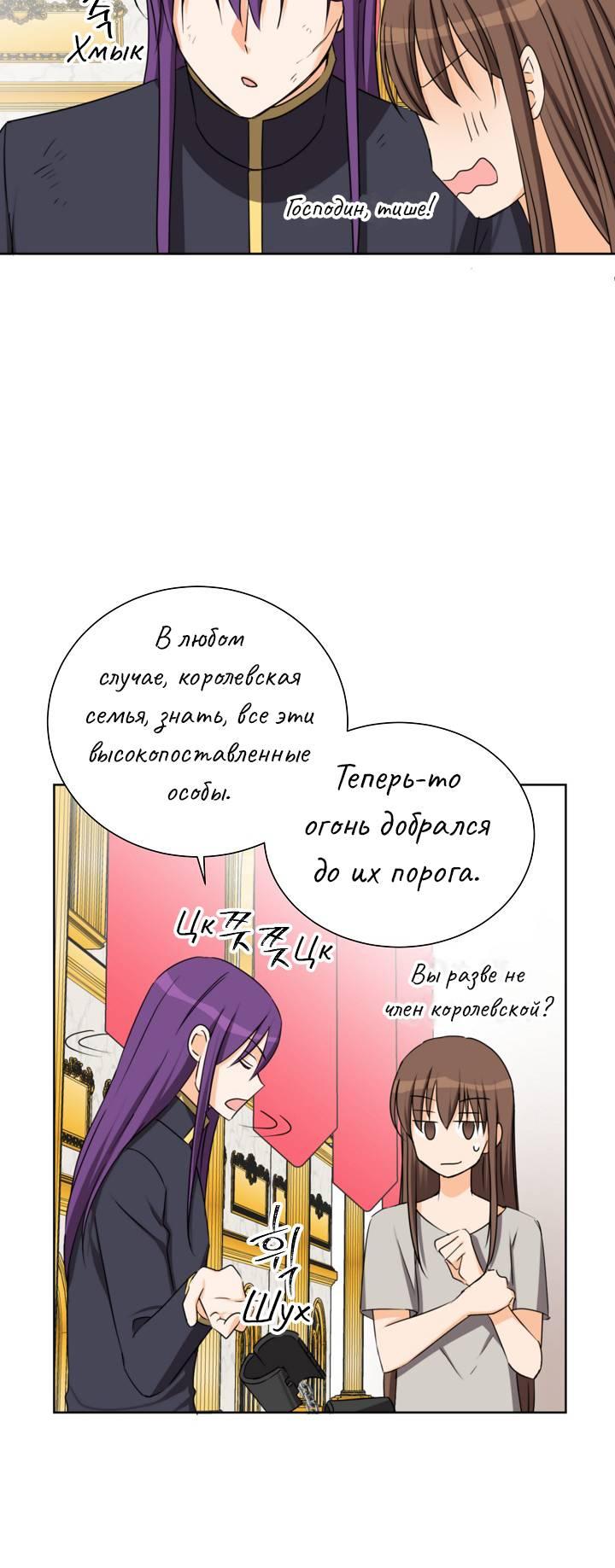 Манга Перерождение тирана - Глава 114 Страница 49