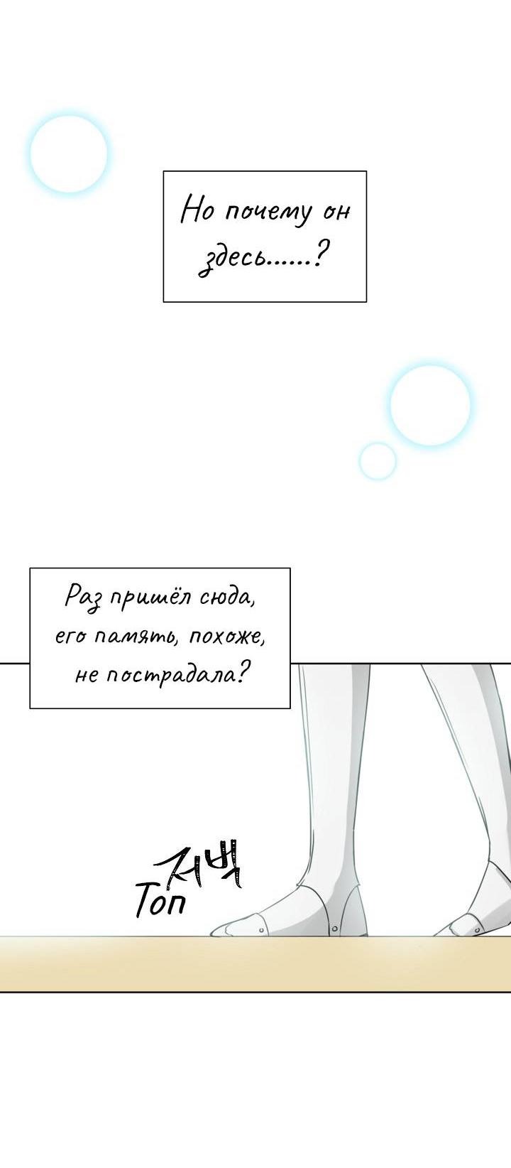 Манга Перерождение тирана - Глава 114 Страница 22