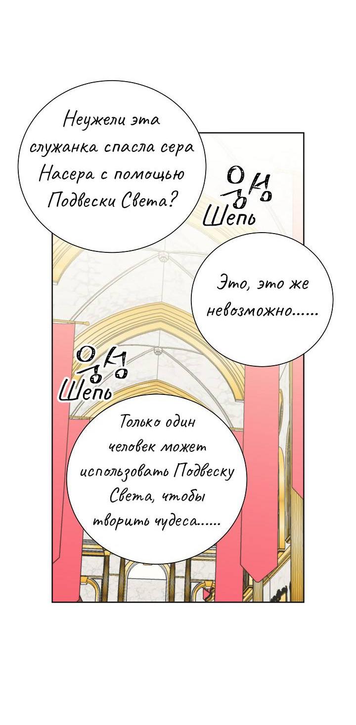 Манга Перерождение тирана - Глава 114 Страница 31