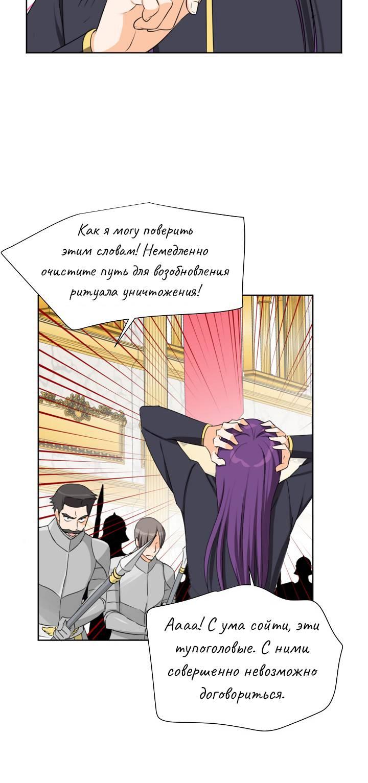 Манга Перерождение тирана - Глава 114 Страница 10