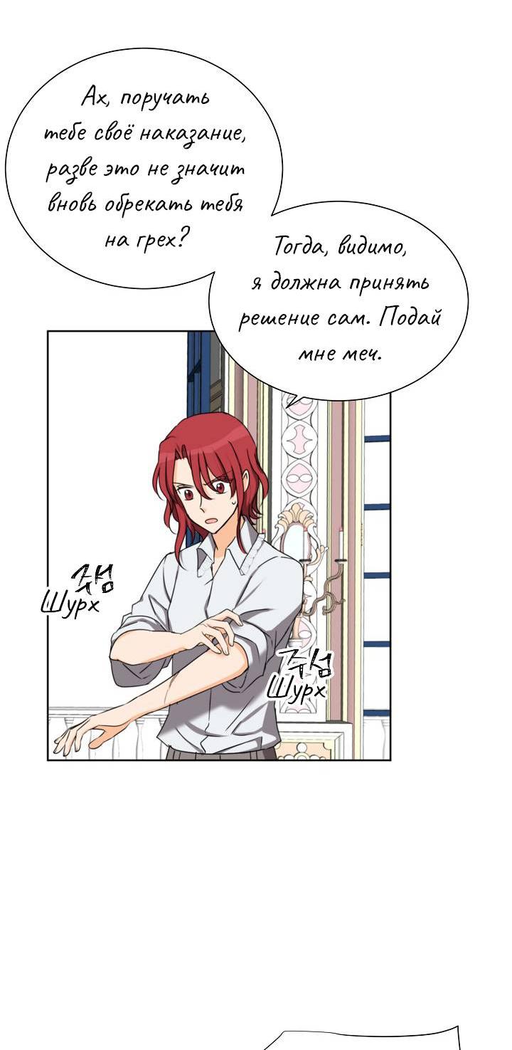 Манга Перерождение тирана - Глава 120 Страница 39