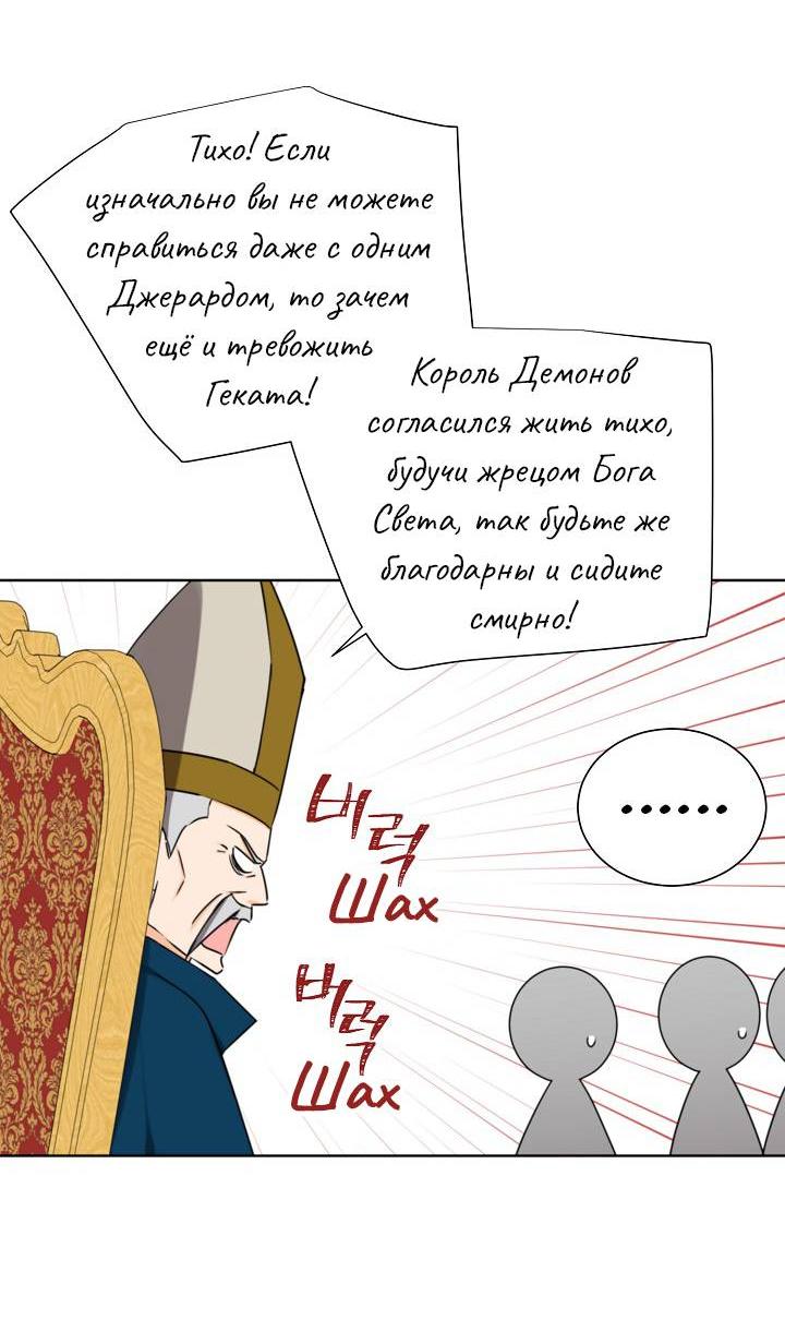 Манга Перерождение тирана - Глава 120 Страница 5