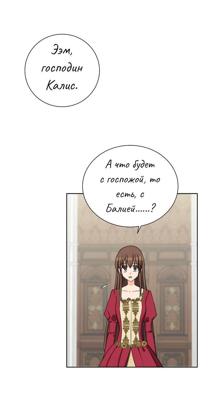 Манга Перерождение тирана - Глава 120 Страница 21