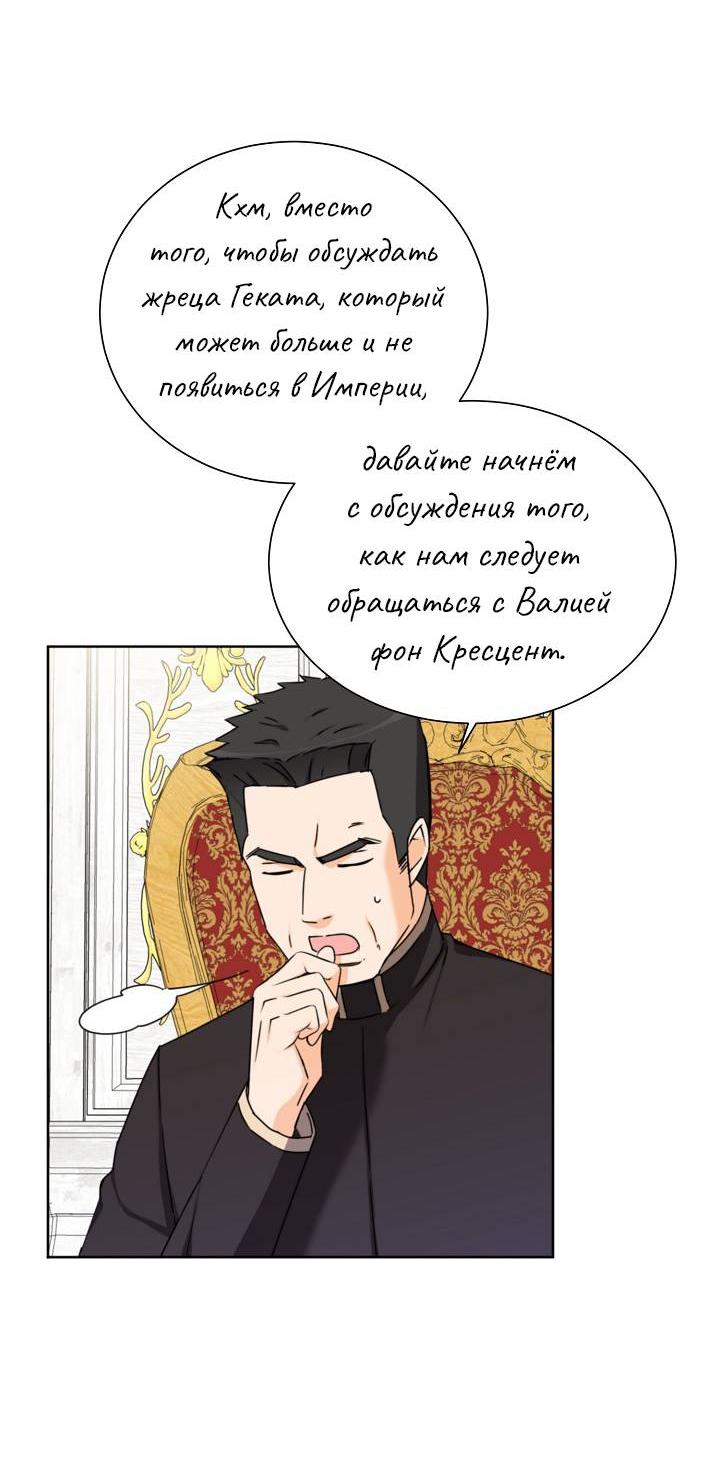 Манга Перерождение тирана - Глава 120 Страница 6