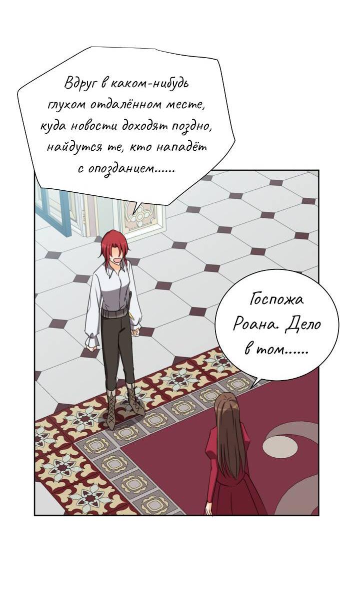 Манга Перерождение тирана - Глава 120 Страница 30